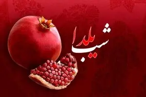 پخش برنامه «یلدای جوانی» از شبکه سه سیما