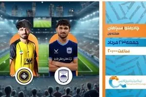 پخش زنده بازی فوتبال چادرملو و سپاهان از شبکه ورزش