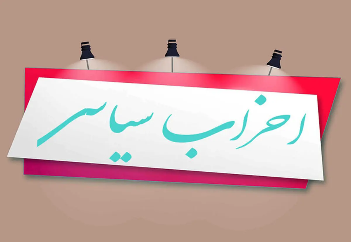 احزاب چه نقشی در مطالبه‌گری دارند؟