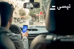 چطور در تپسی ثبت نام کنیم؟ 