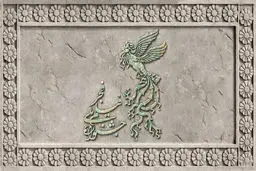 اعلام اسامی فیلم‌های بخش سودای سیمرغ جشنواره‌ی ملی فیلم فجر