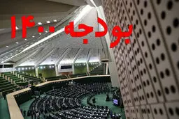 بررسی بودجه، هفته آینده در کمیسیون تلفیق به اتمام می‌رسد
