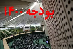 بررسی بودجه، هفته آینده در کمیسیون تلفیق به اتمام می‌رسد