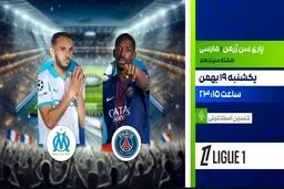 پخش زنده بازی فوتبال پاری سن ژرمن و مارسی از شبکه ورزش