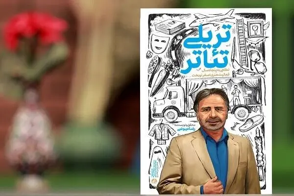 «تریلی تئاتر» از راه رسید