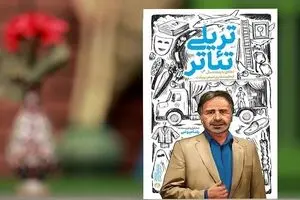 «تریلی تئاتر» از راه رسید