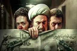 اکران تلویزیونی «مصلحت»