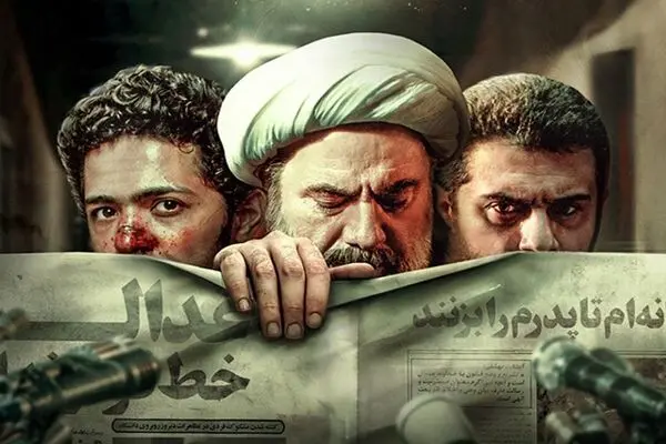 اکران تلویزیونی «مصلحت»