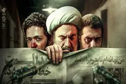 اکران تلویزیونی «مصلحت»