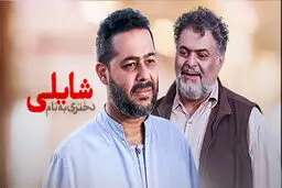 پخش فیلم تلویزیونی «دختری به نام شایلی» از شبکه نمایش