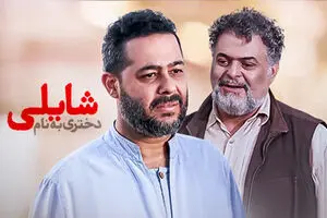 پخش فیلم تلویزیونی «دختری به نام شایلی» از شبکه نمایش