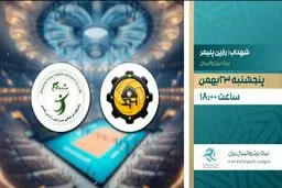 پخش زنده والیبال شهداب یزد و رازین پلیمر از شبکه ورزش