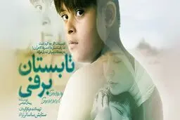 پخش فیلم تلویزیونی «تابستان برفی» از شبکه امید