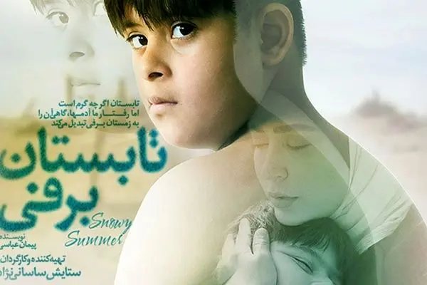 پخش فیلم تلویزیونی «تابستان برفی» از شبکه امید