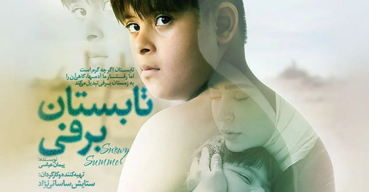 پخش فیلم تلویزیونی «تابستان برفی» از شبکه امید
