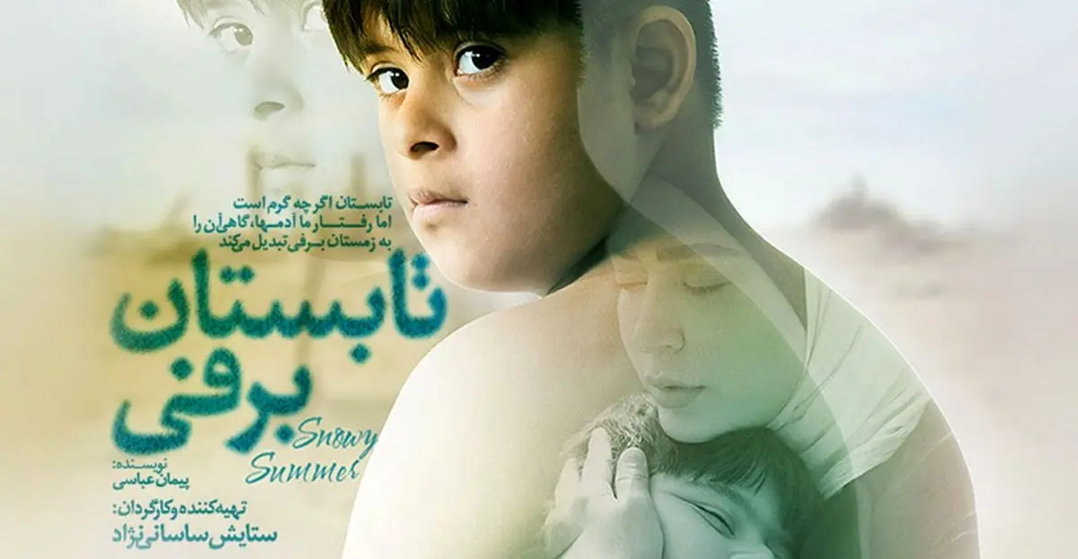 پخش فیلم تلویزیونی «تابستان برفی» از شبکه امید