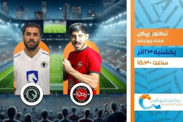 پخش زنده بازی فوتبال تراکتور و پیکان از شبکه ورزش