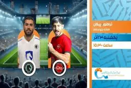 پخش زنده بازی فوتبال تراکتور و پیکان از شبکه ورزش