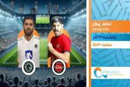 پخش زنده بازی فوتبال تراکتور و پیکان از شبکه ورزش
