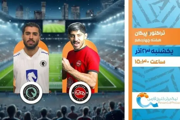 پخش زنده بازی فوتبال تراکتور و پیکان از شبکه ورزش