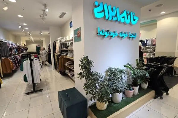 انتخاب کالاهای باکیفیت ایرانی؛ یک نیاز همگانی