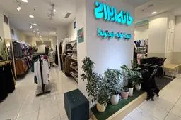 انتخاب کالاهای باکیفیت ایرانی؛ یک نیاز همگانی