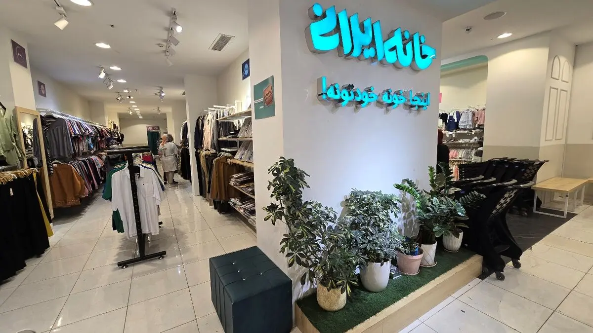 انتخاب کالاهای باکیفیت ایرانی؛ یک نیاز همگانی