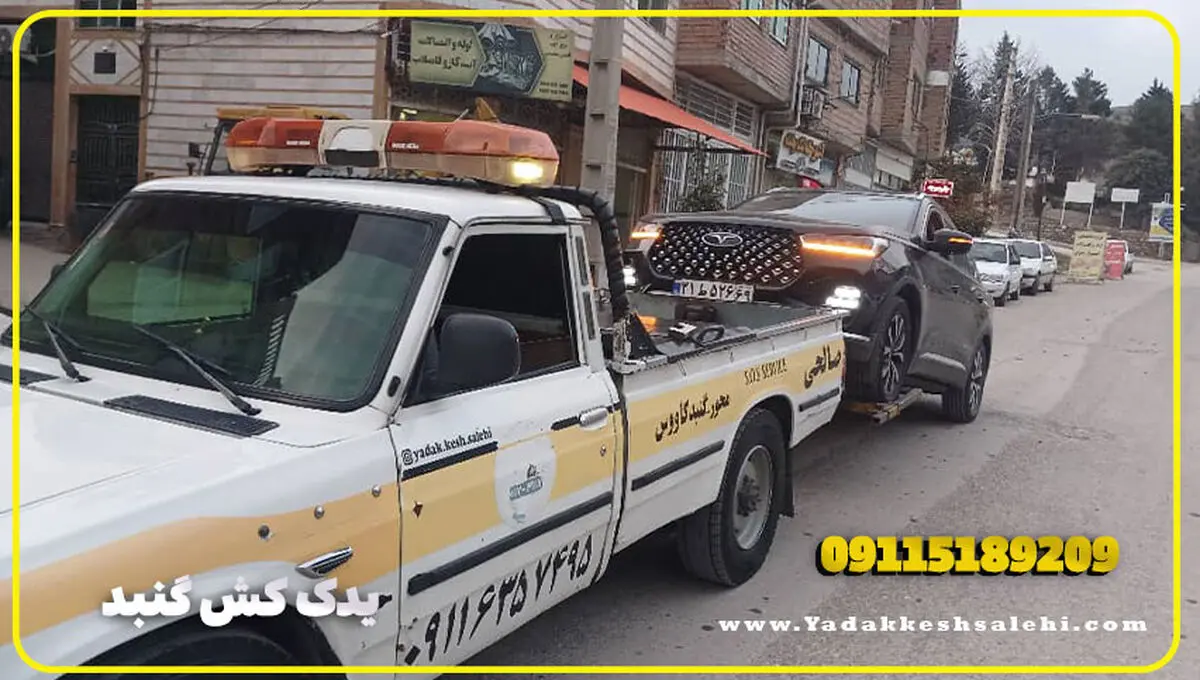 یدک کش گنبد: ناجی راننده‌های گرفتار