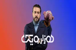 فصل جدید برنامه «۱۰۰۱» با محسن کیایی و جناب‌خان روی آنتن می‌رود