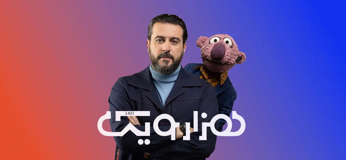 فصل جدید برنامه «۱۰۰۱» با محسن کیایی و جناب‌خان روی آنتن می‌رود