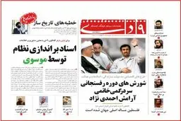 اخبار آرشیوی