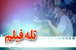 تصویربرداری فیلم گلبهار