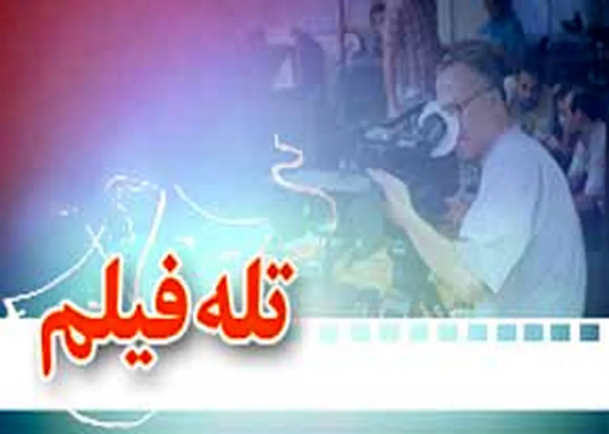 تصویربرداری فیلم گلبهار