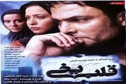 فصل دوم قلب یخی