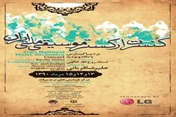 اخبار آرشیوی