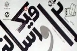 اخبار آرشیوی