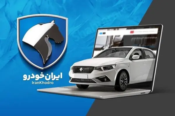 ثبت‌نام محصولات ایران‌خودرو از 12 تیر