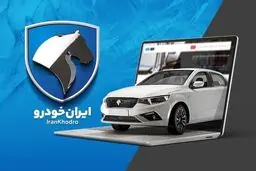 اعلام قیمت جدید کارخانه‌ای ۲۲ محصول ایران‌خودرو