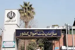 ادارات ثبت احوال در روز انتخابات فعال هستند