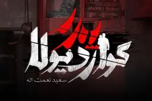 «پدر گواردیولا» 12 مرداد می‌آید
