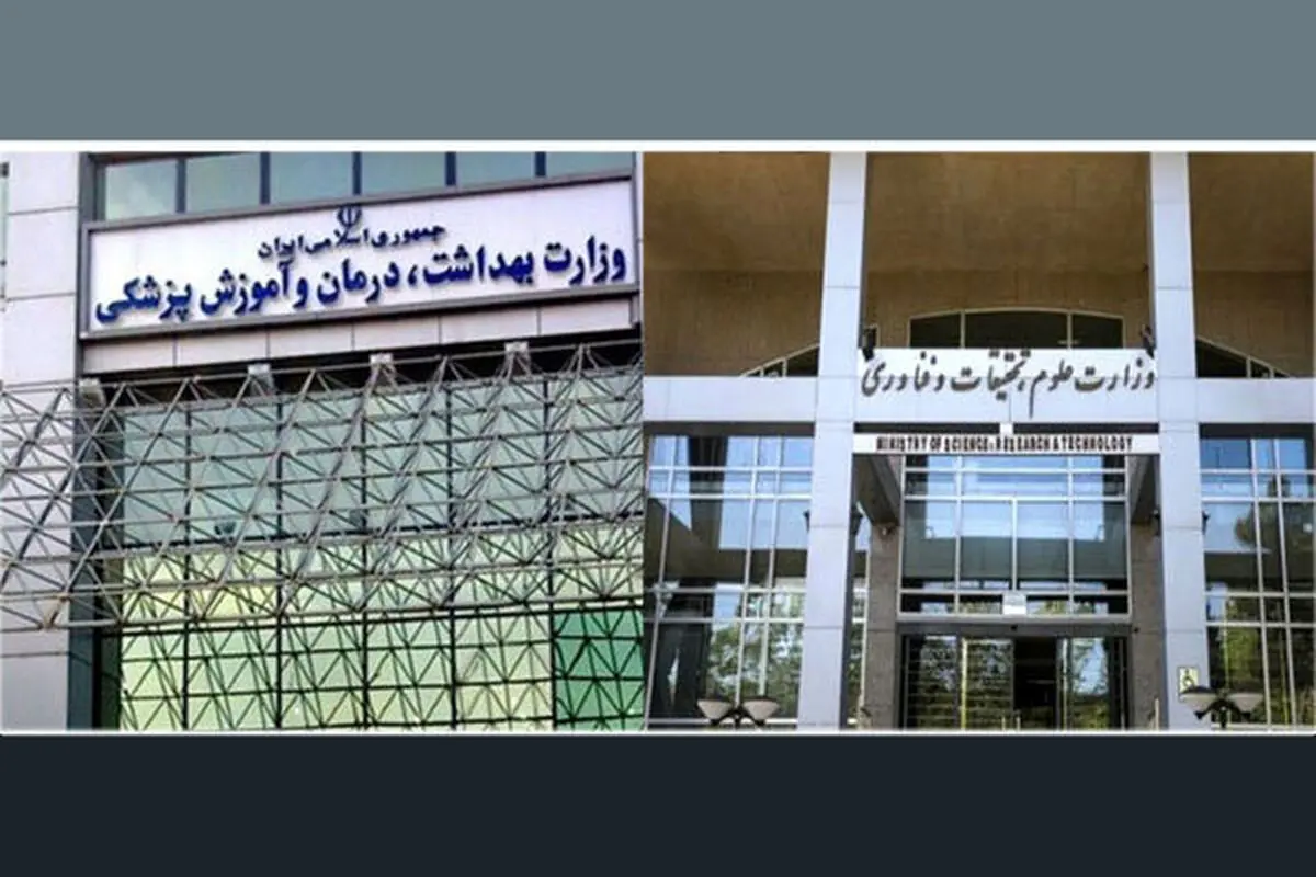 بازگشایی پرونده ادغام آموزش پزشکی