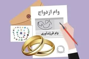 پرداخت ۵۴.۷ همت وام ازدواج و فرزند به ۲۵۰ هزار نفر در سال جاری