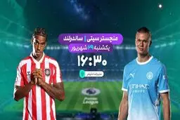 پخش زنده بازی فوتبال منچسترسیتی و ساندرلند از شبکه ورزش