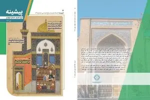 انتشار شماره چهارم نشریه «پیشینه» با محوریت نقش تربیت در مدارس ایران