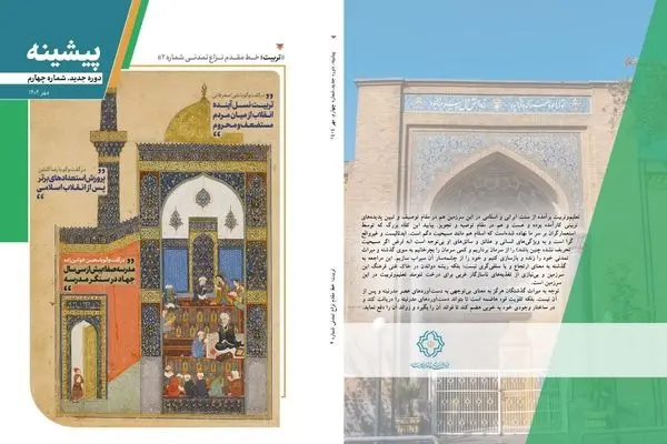 انتشار شماره چهارم نشریه «پیشینه» با محوریت نقش تربیت در مدارس ایران