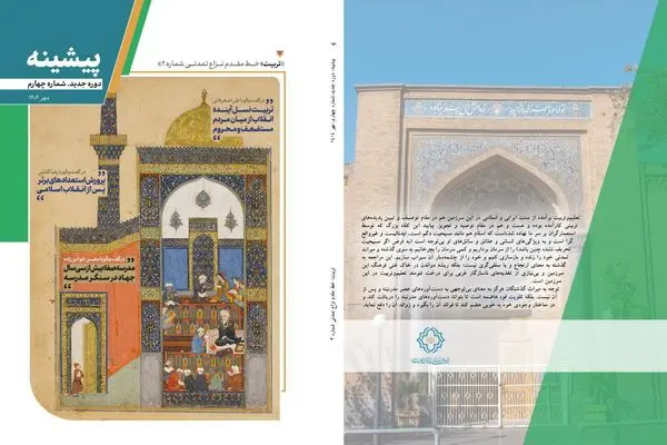 انتشار شماره چهارم نشریه «پیشینه» با محوریت نقش تربیت در مدارس ایران