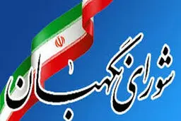 شورای نگهبان لایحه شوراهای حل اختلاف را تایید کرد