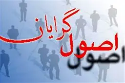 همایش سراسری اصولگرایان بزودی برگزار می‌شود