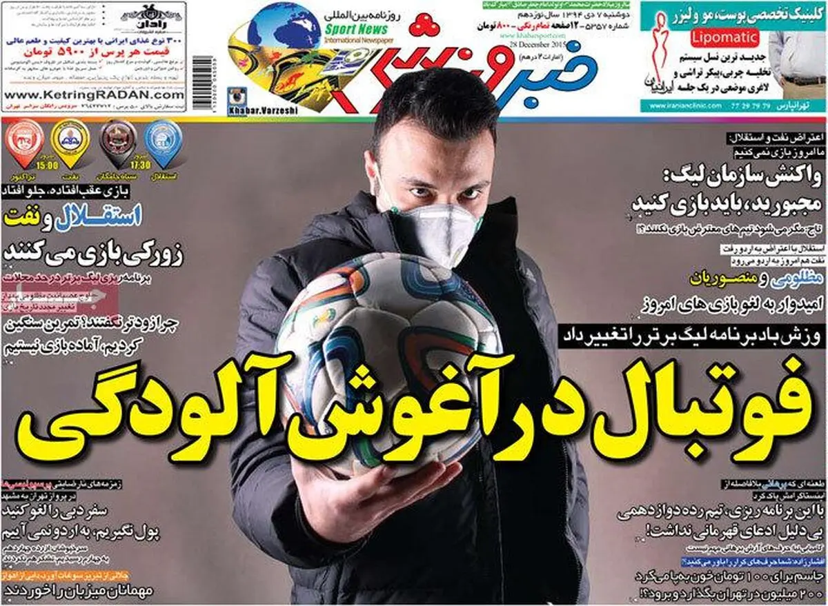 روزنامه‌های دوشنبه ۷ دی ۹۴