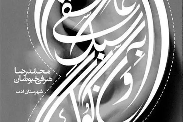 عاشقی به سبک ونگوگ؛ کتابی برای نقد روشنفکری